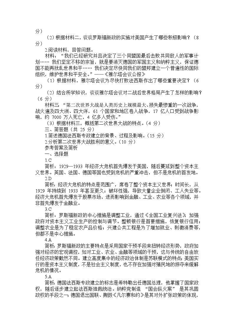 部编版历史九年级下册第四单元 《经济大危机和第二次世界大战》检测试题第3页