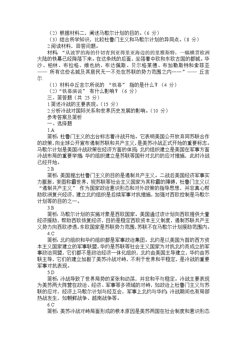 部编版历史九年级下册第五单元 第十六课《冷战》检测卷第3页
