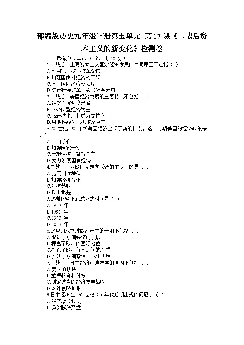 部编版历史九年级下册第五单元 第十七课《二战后资本主义的新变化》检测卷第1页