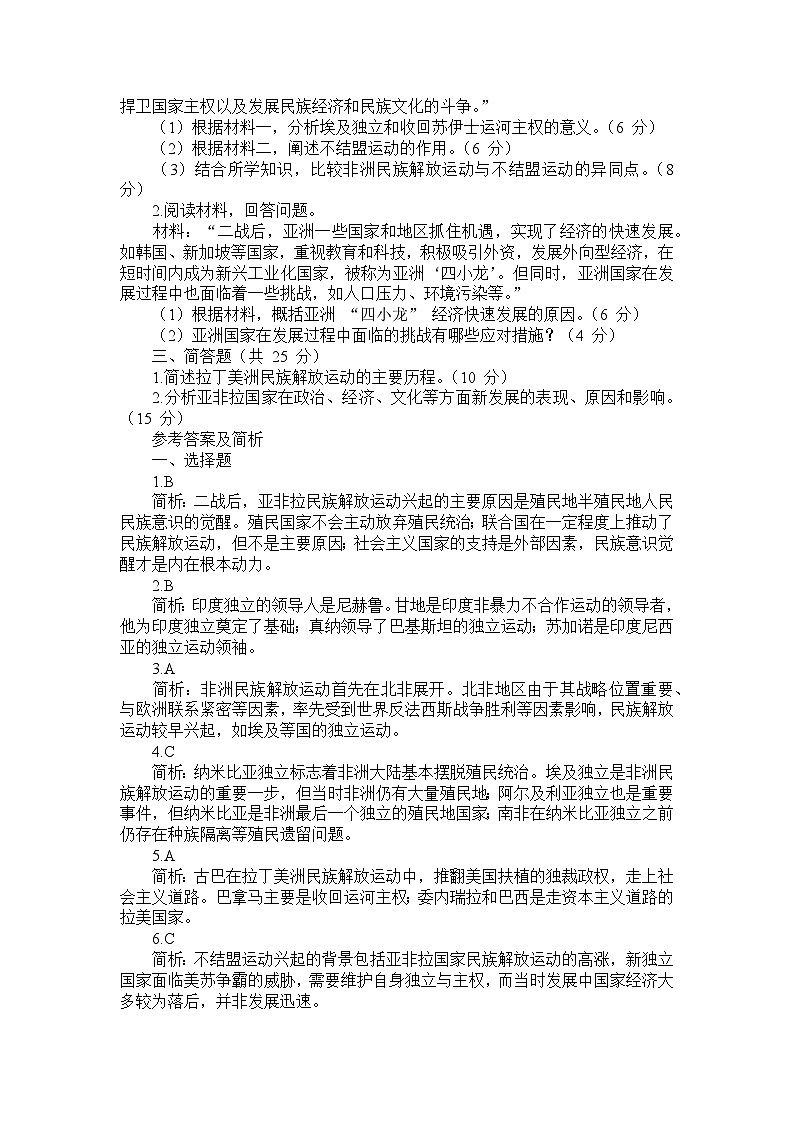 部编版历史九年级下册第五单元 第十九课《亚非拉国家的新发展》检测卷第3页
