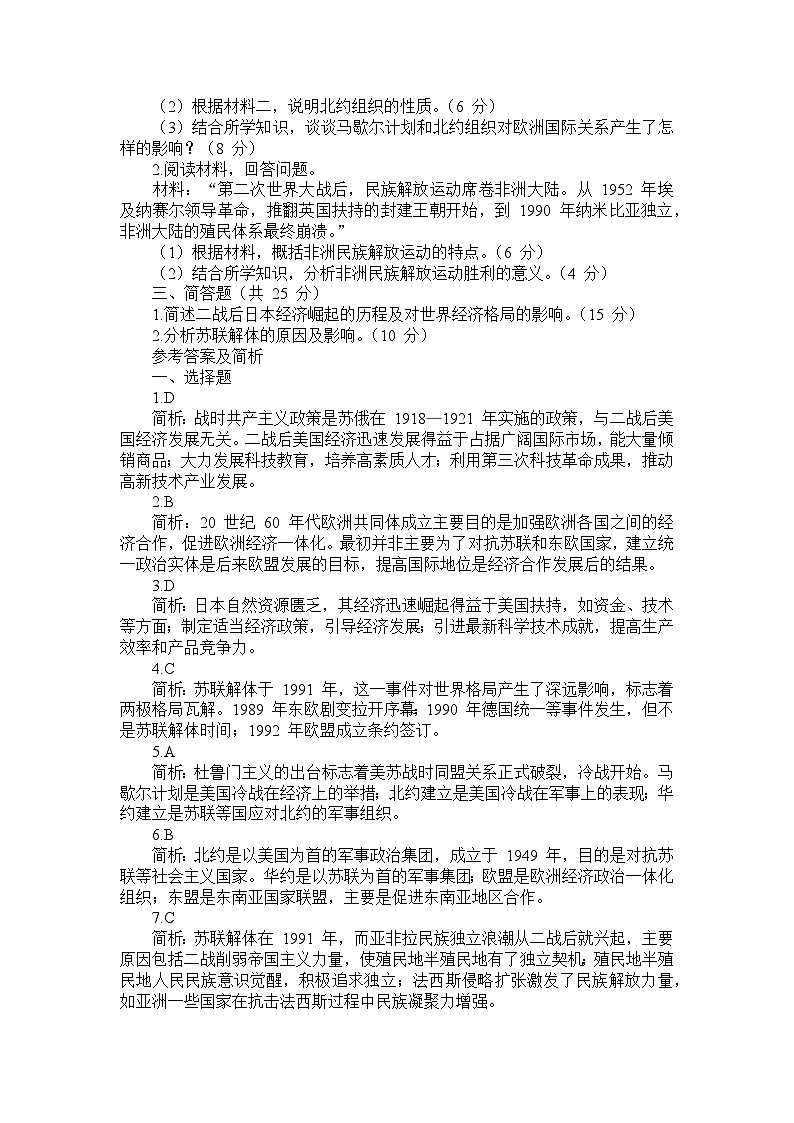 部编版历史九年级下册第五单元 《二战后的世界变化》检测试题第3页