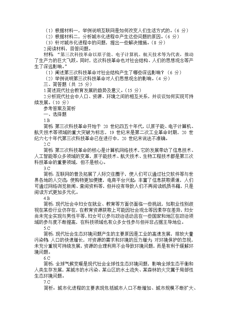 部编版历史九年级下册第六单元 第二十二课《不断发展的现代社会》检测卷第3页
