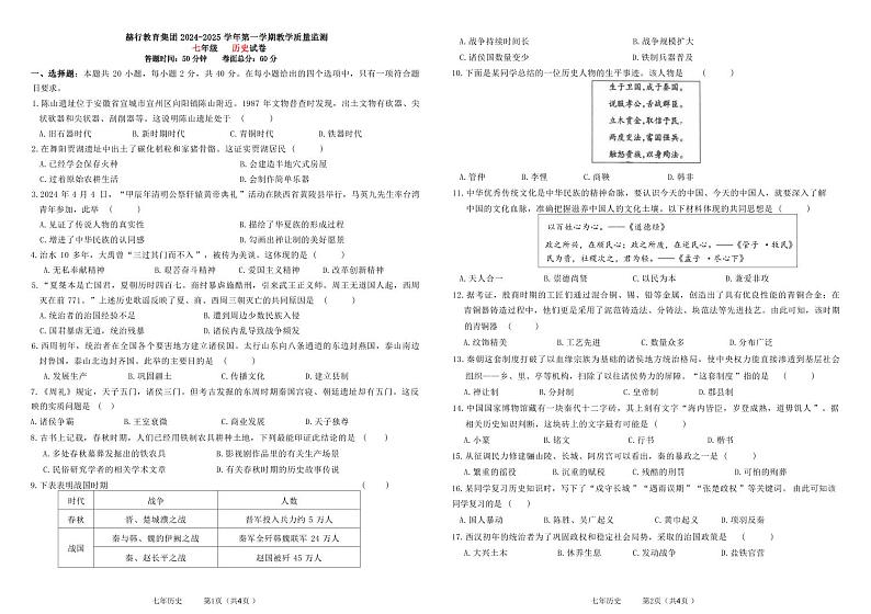 七年历史期中考试第1页