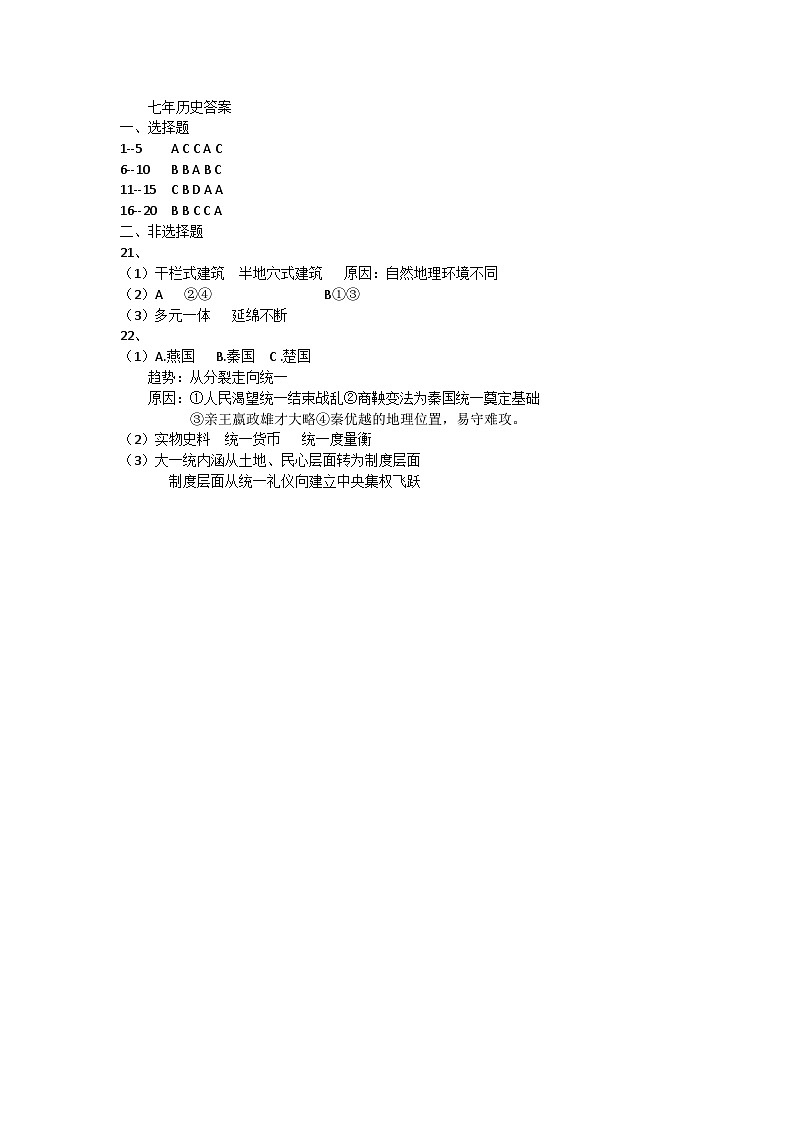 历史期中答案第1页