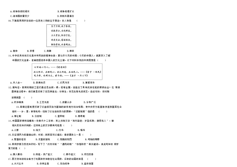 七年历史期中考试2024(1)第2页