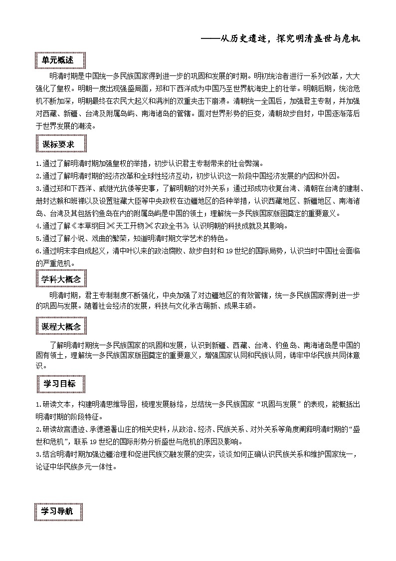 第三单元导学案——明清时期：统一多民族国家的巩固与发展—统编版七年级历史下册第2页