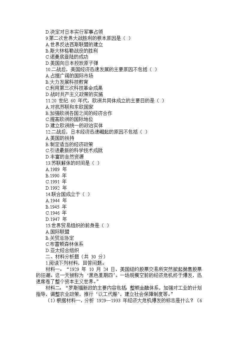 部编版历史九年级下册期末（第四、五、六单元）复习卷第2页