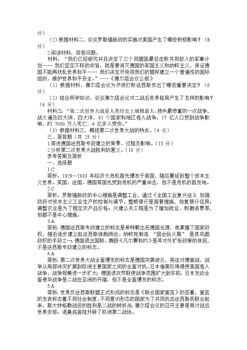 部编版历史九年级下册期末（第四、五、六单元）复习卷第3页