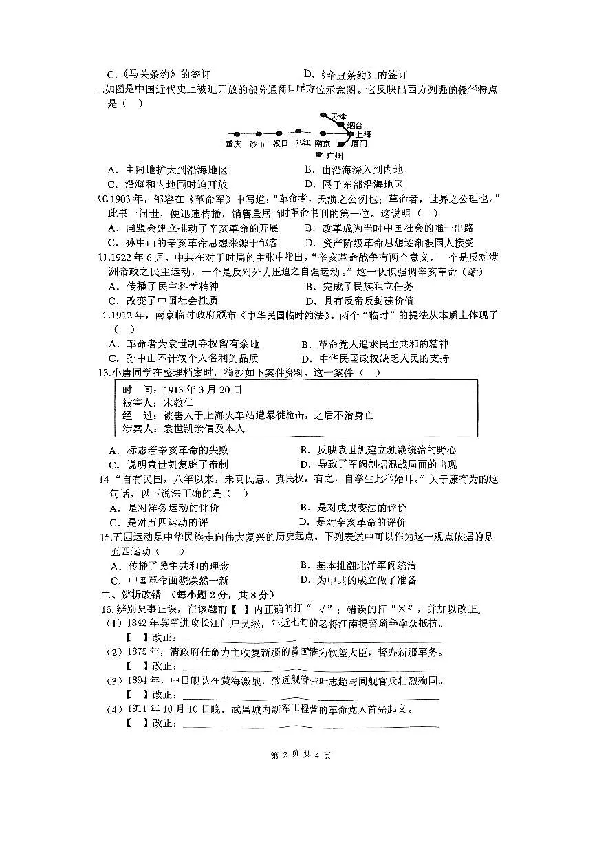 含山一中2024-2025学年度第一学期八年级期中素养测试历史试卷第2页