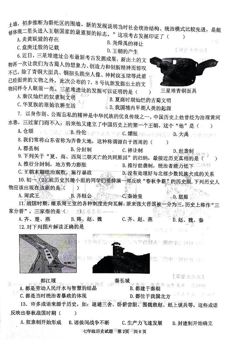 山东省济宁市微山县2024-2025学年七年级上学期11月期中历史试题第2页