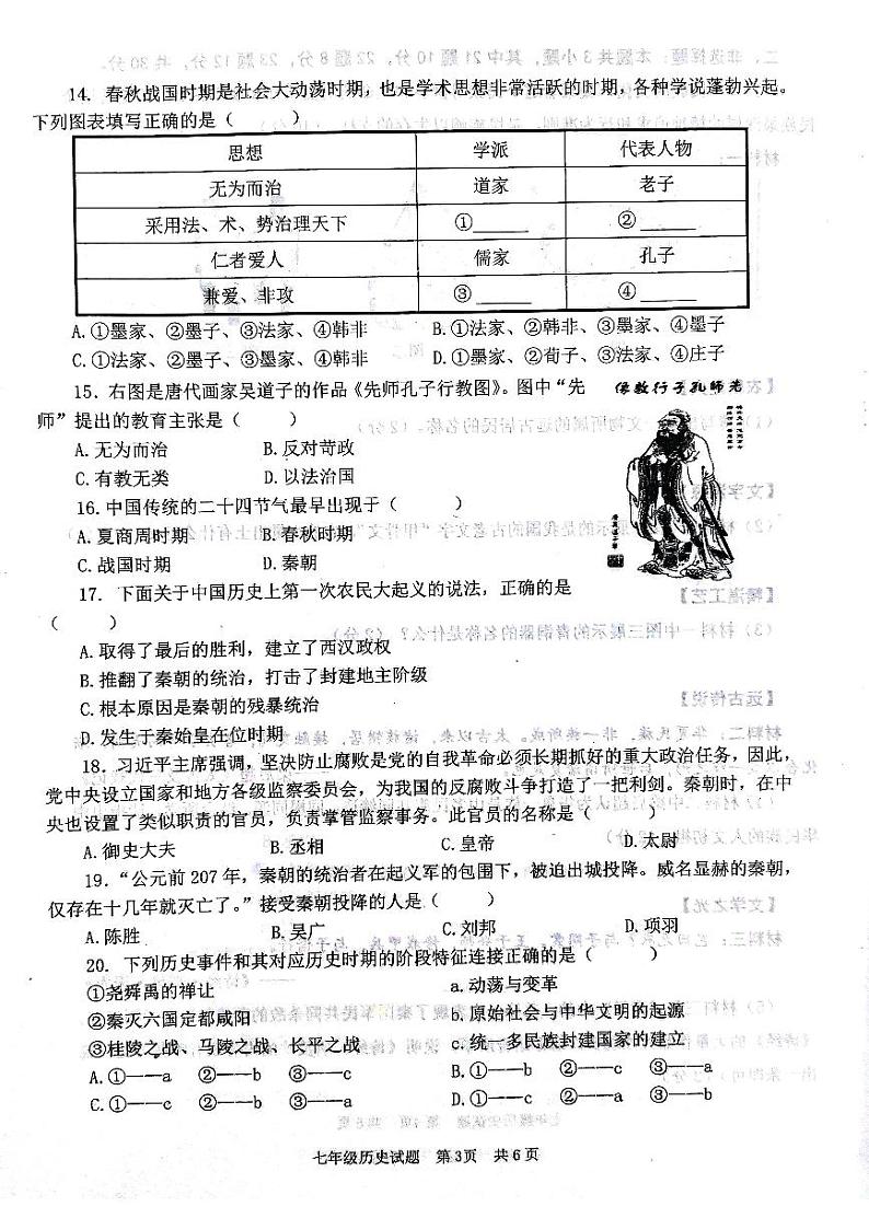 山东省济宁市微山县2024-2025学年七年级上学期11月期中历史试题第3页