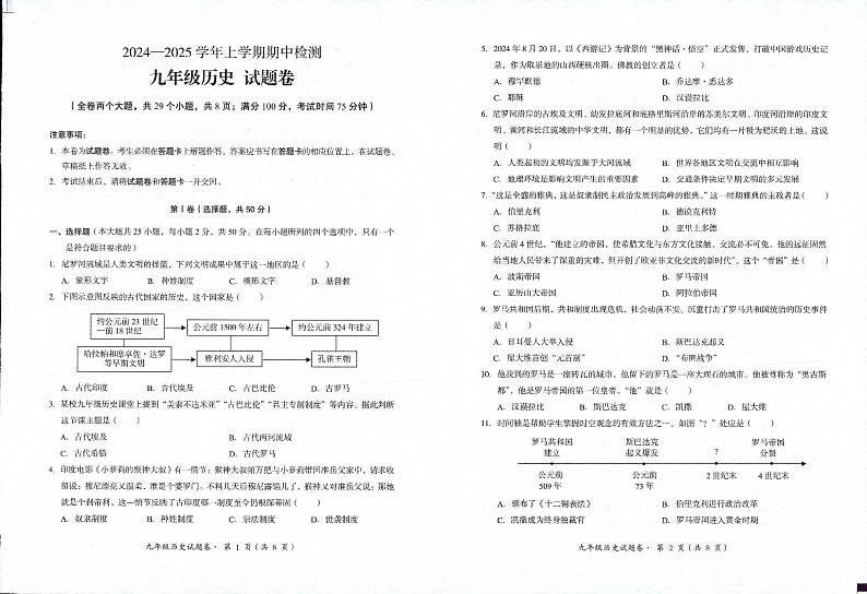 云南省昆明市东川区2024-2025学年部编版九年级上学期期中检测历史试题第1页