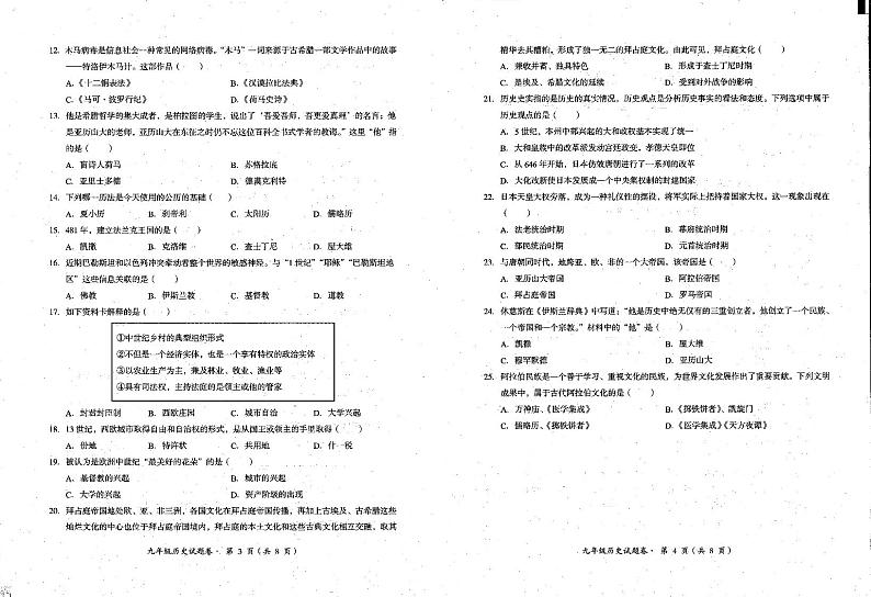 云南省昆明市东川区2024-2025学年部编版九年级上学期期中检测历史试题第2页