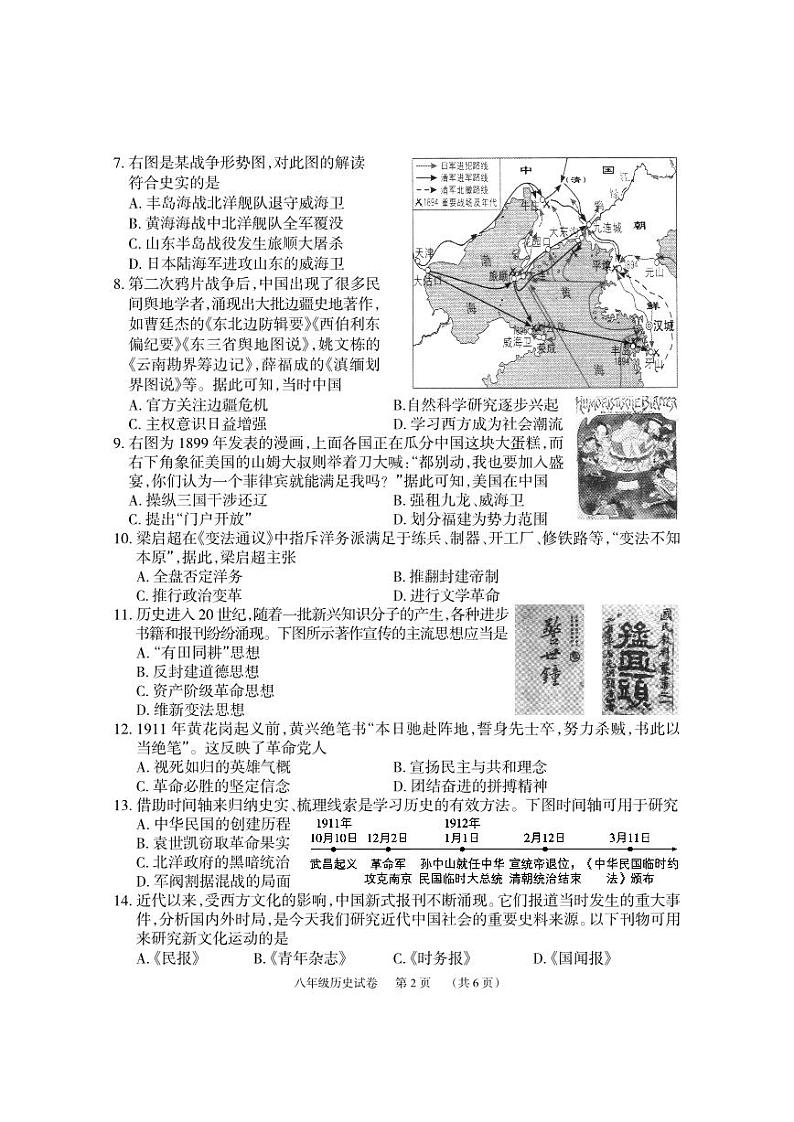 8历史试题第2页