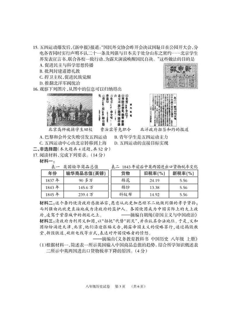 8历史试题第3页