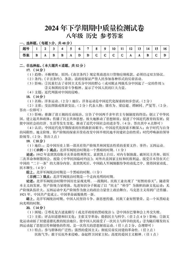 8历史参考答案第1页