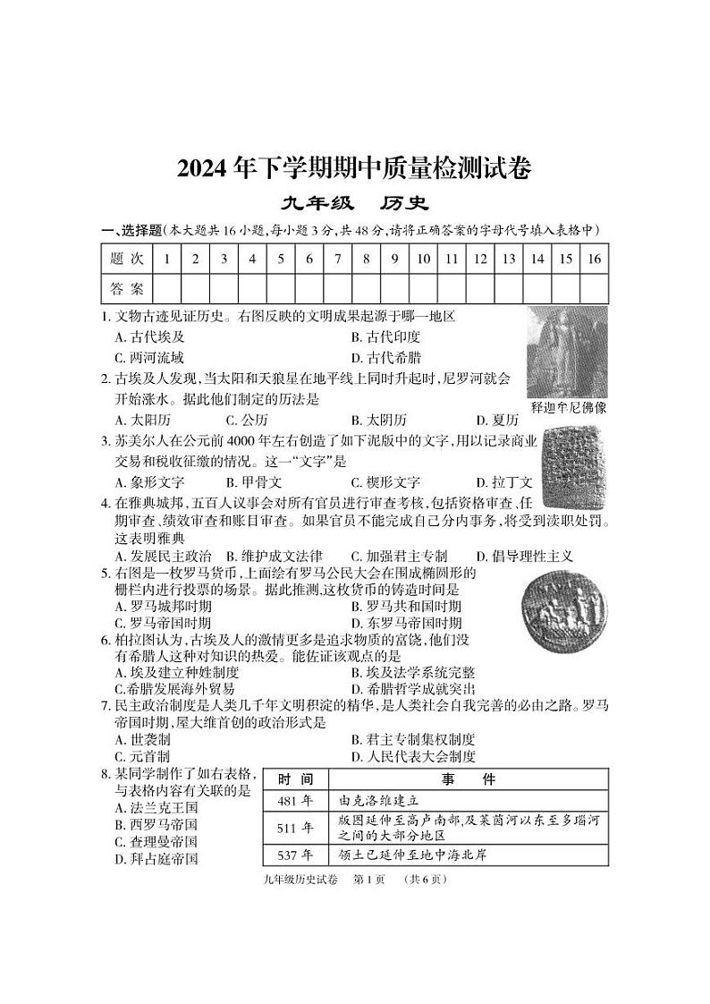9历史试题第1页