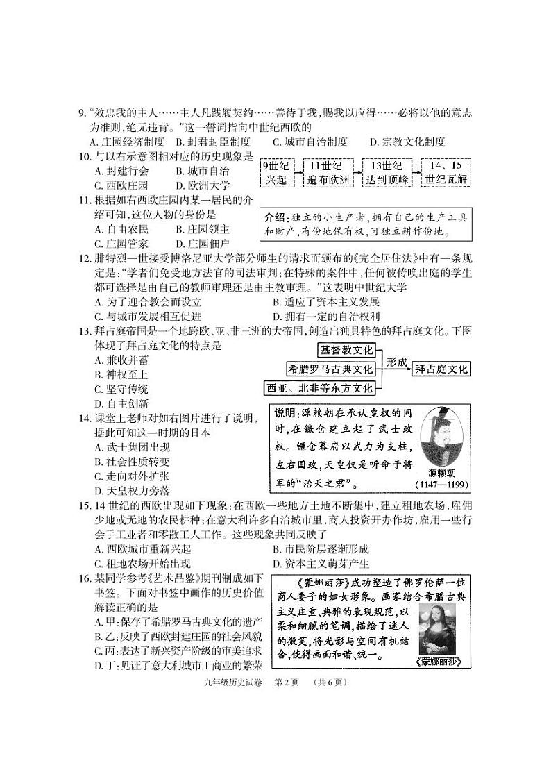9历史试题第2页
