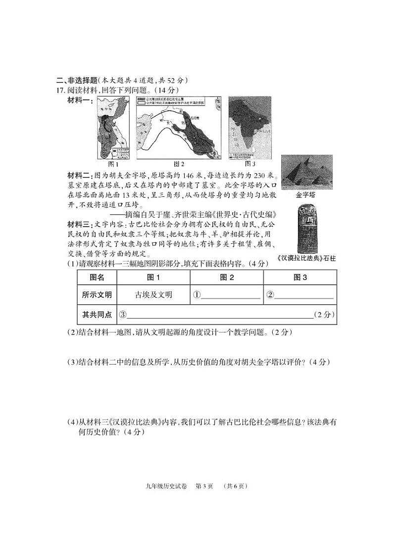 9历史试题第3页