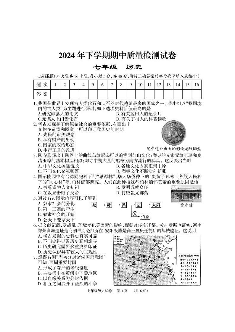 7历史试题第1页