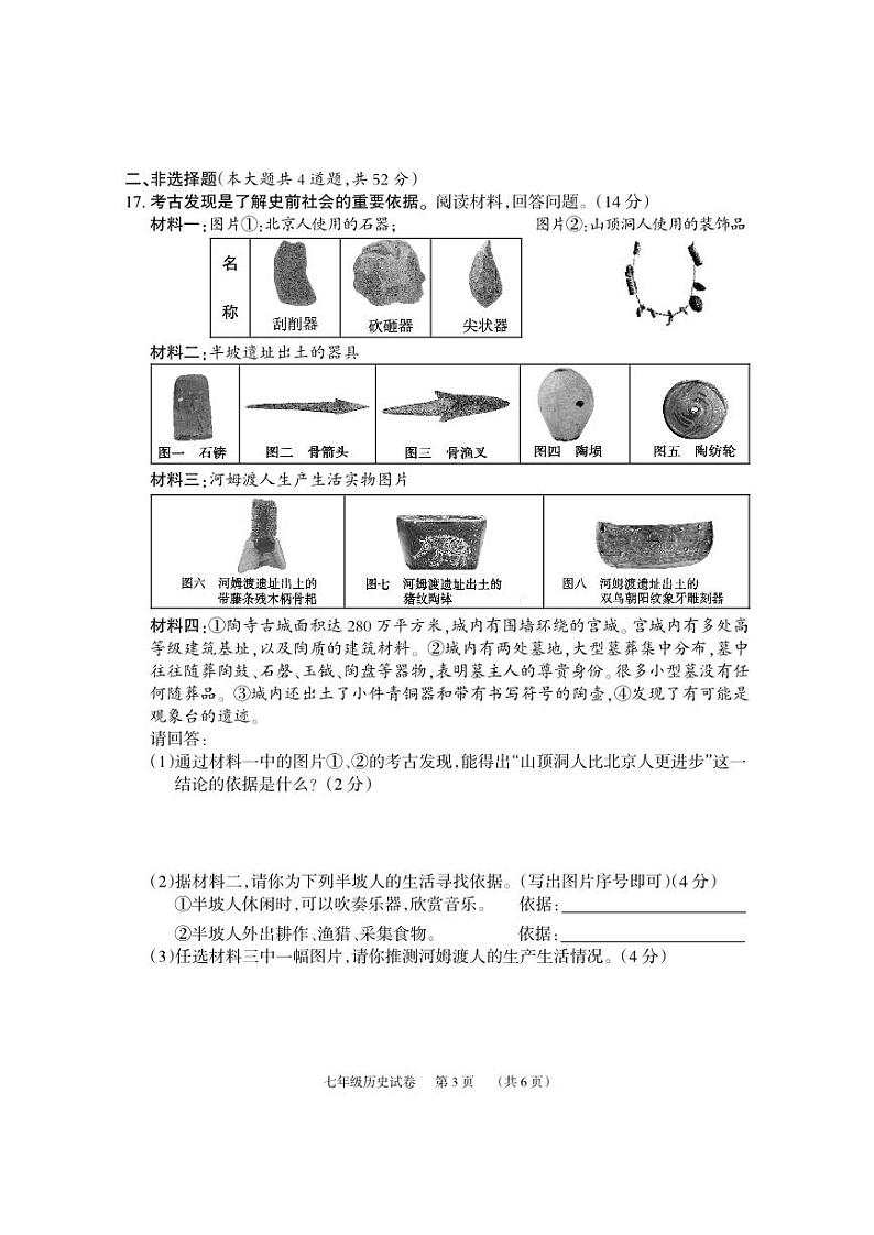 7历史试题第3页