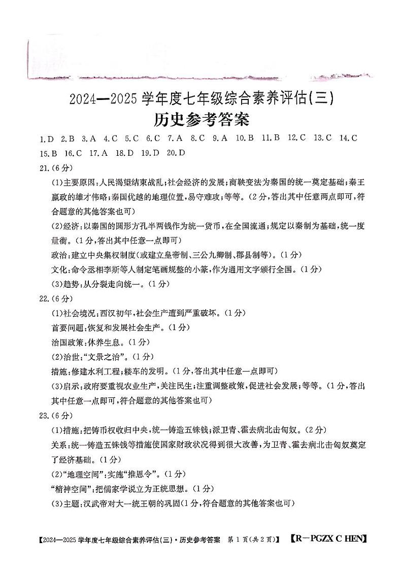 历史参考答案第1页
