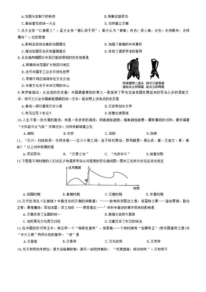 河南省南阳市七年级多校第三次月考历史试题第2页