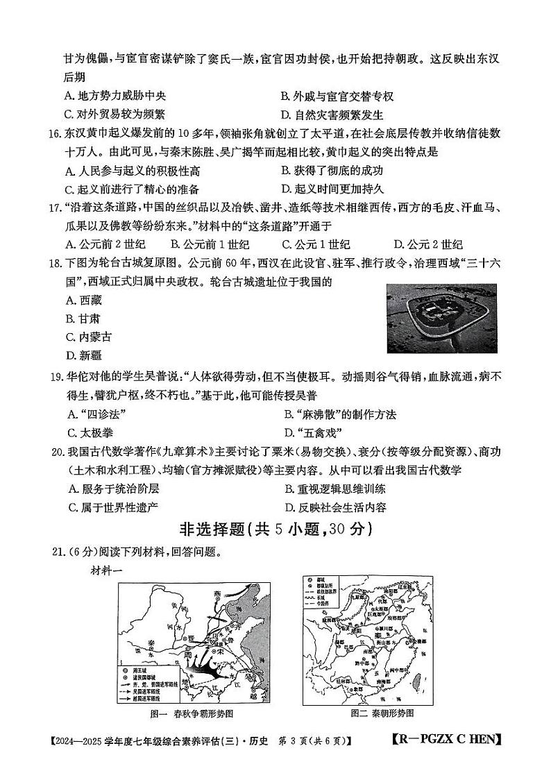 河南省南阳市七年级多校第三次月考历史试题第3页
