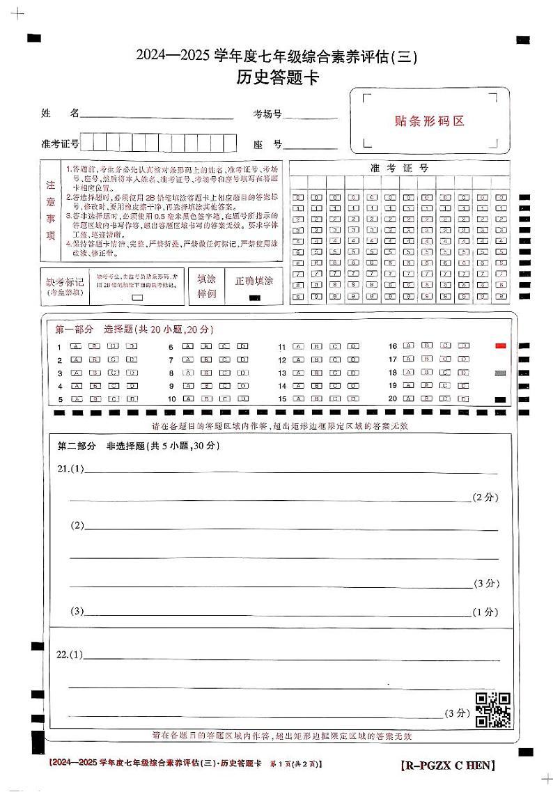 历史答题卡第1页
