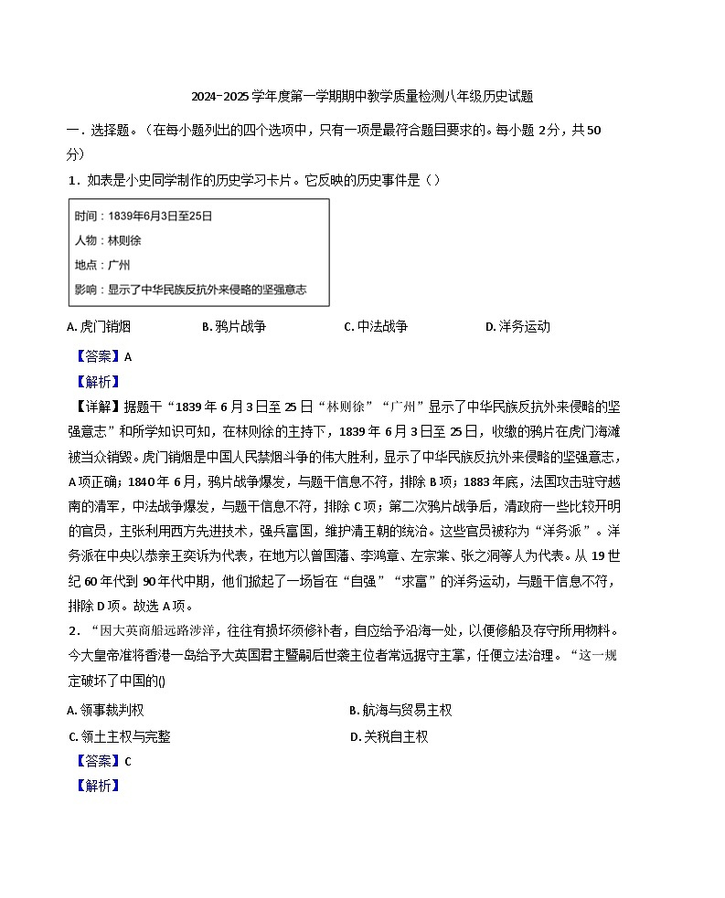 河北省石家庄市栾城区2024-2025学年八年级上学期期中历史试题（解析版）第1页