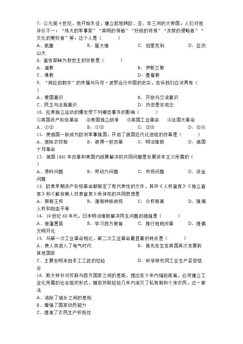河南省郑州市2024-2025学年九年级上学期期中历史试题第2页