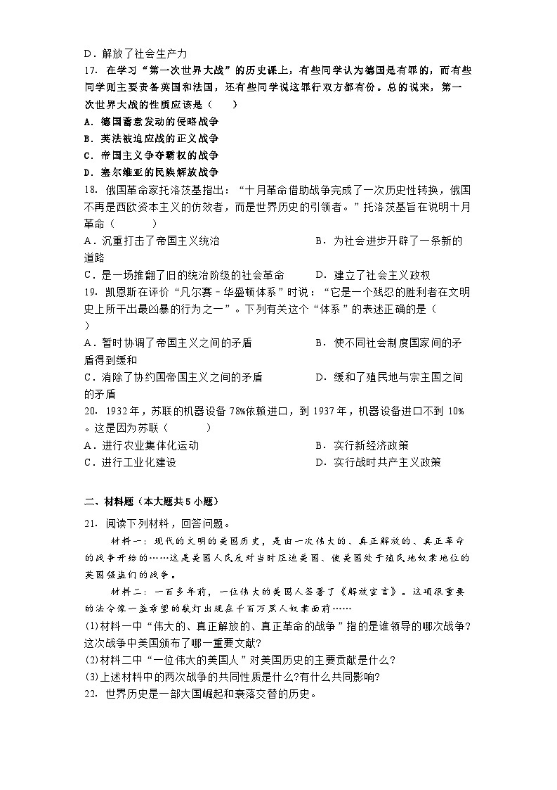 河南省郑州市2024-2025学年九年级上学期期中历史试题第3页