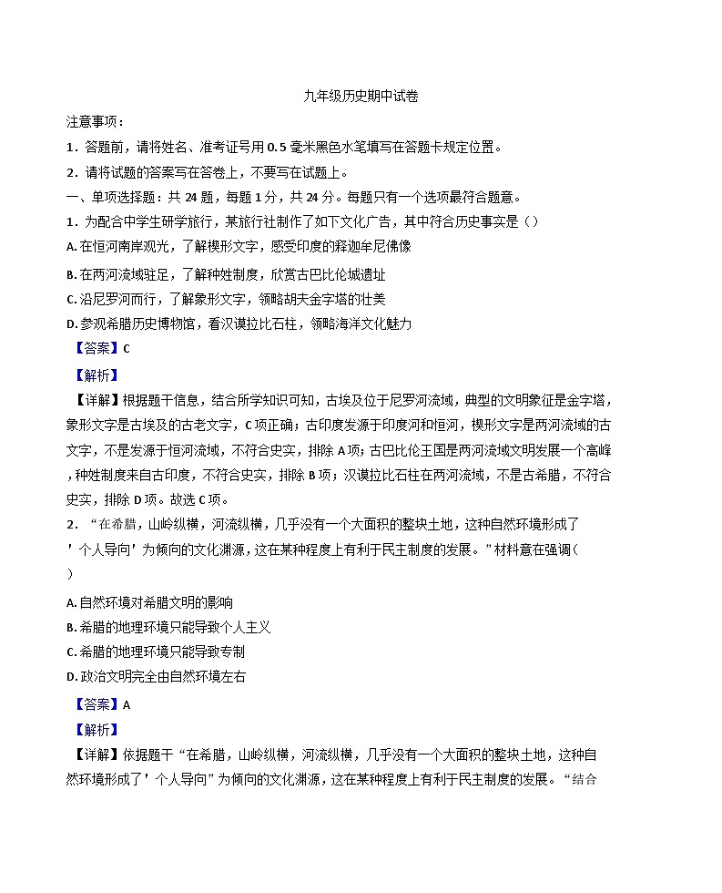江苏省无锡市惠山区2024-2025学年九年级上学期期中历史试题（解析版）第1页