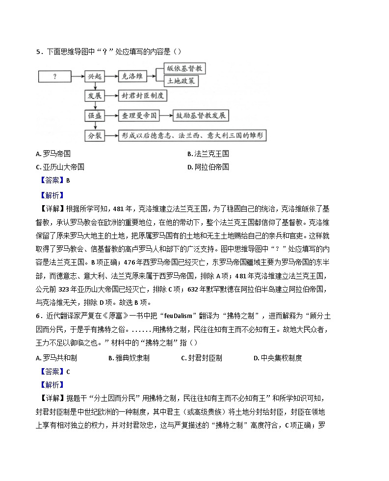 江苏省无锡市惠山区2024-2025学年九年级上学期期中历史试题（解析版）第3页