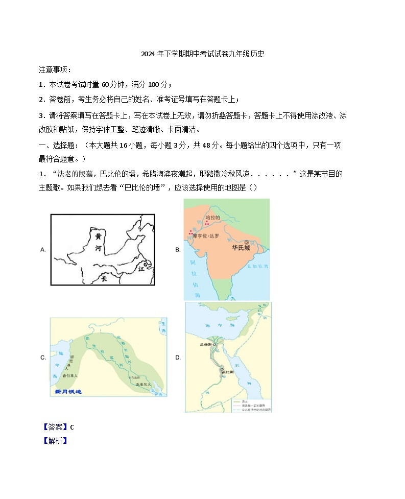 湖南省邵阳市武冈市2024-2025学年九年级上学期期中历史试题（解析版）第1页