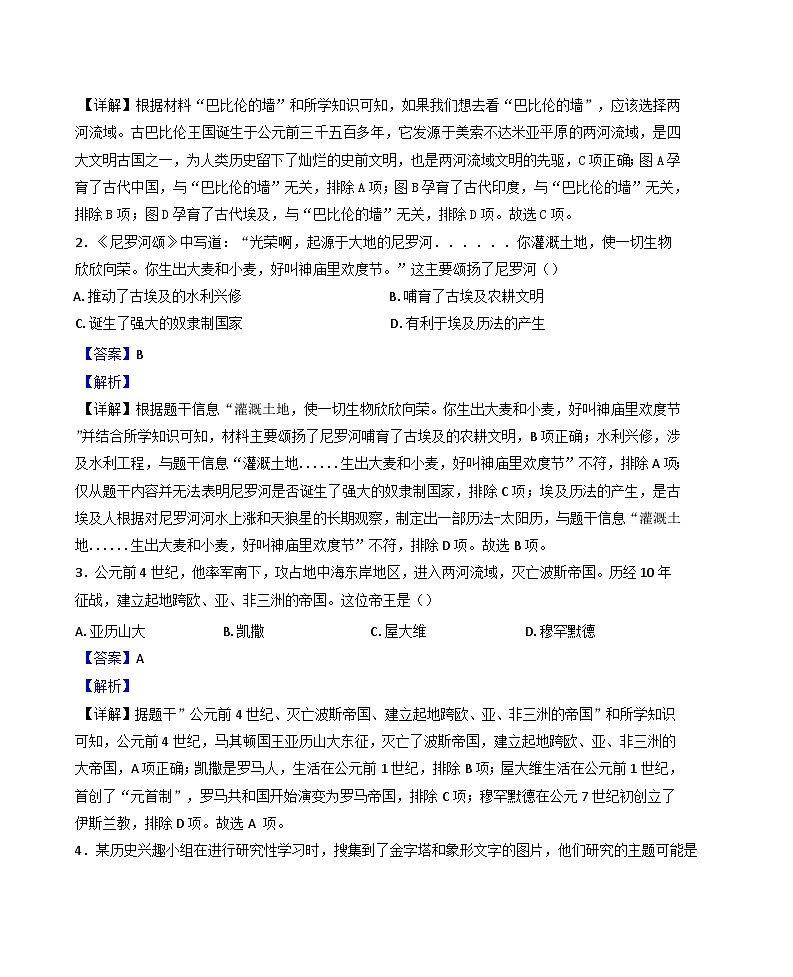 湖南省邵阳市武冈市2024-2025学年九年级上学期期中历史试题（解析版）第2页