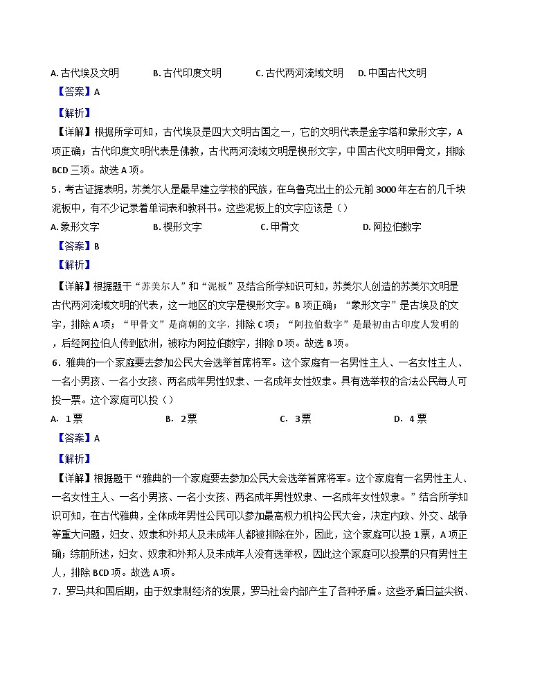 湖南省邵阳市武冈市2024-2025学年九年级上学期期中历史试题（解析版）第3页