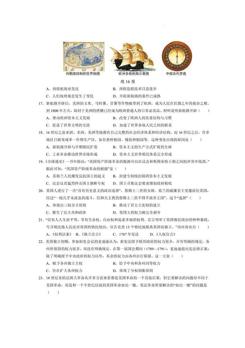 2024～2025学年广东省汕尾市陆河县陆河八校联考九年级(上)12月月考历史试卷(含答案)第3页