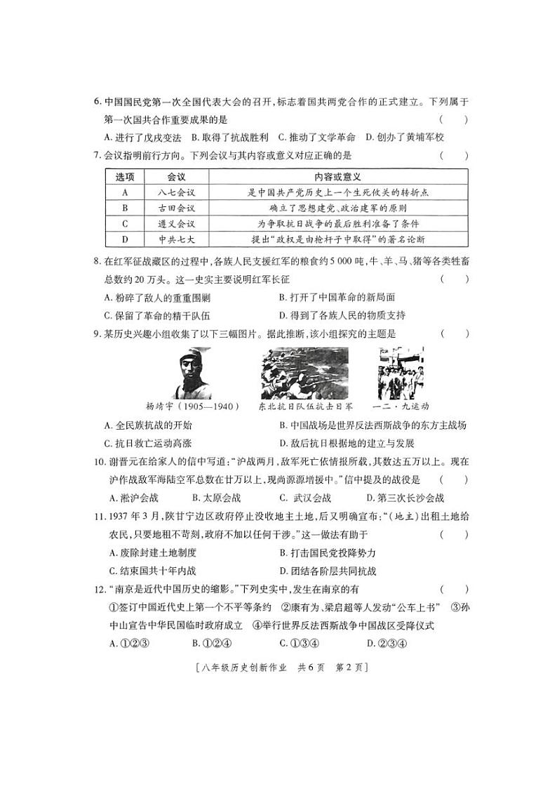 2024～2025学年陕西省咸阳市永寿县上邑中学八年级(上)第三阶段创新作业月考历史试卷(含答案)第2页