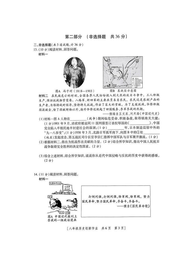 2024～2025学年陕西省咸阳市永寿县上邑中学八年级(上)第三阶段创新作业月考历史试卷(含答案)第3页