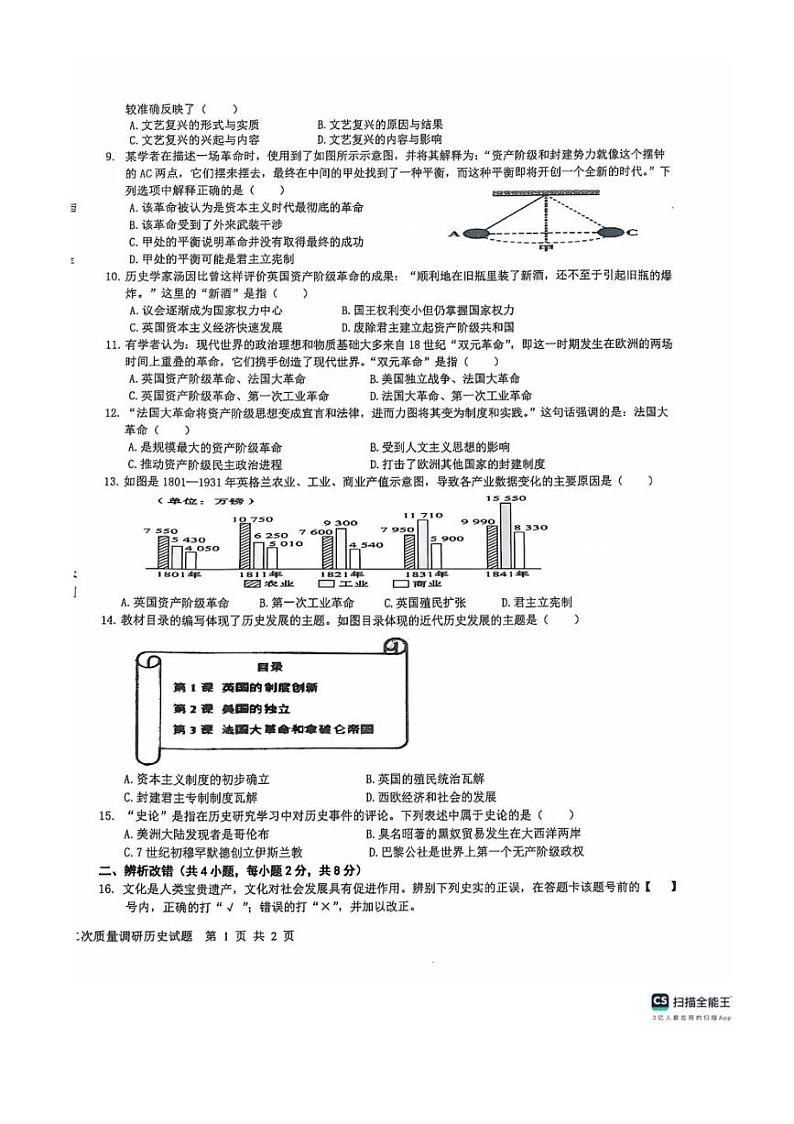 2024～2025学年安徽省安庆市潜山市北片学校联考九年级(上)第二次月考历史试卷(含答案)第2页
