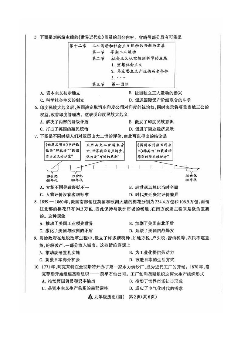2024～2025学年山西省晋中市左权县城区学校联考九年级(上)12月阶段评估(月考)(四)历史试卷(含答案)第2页