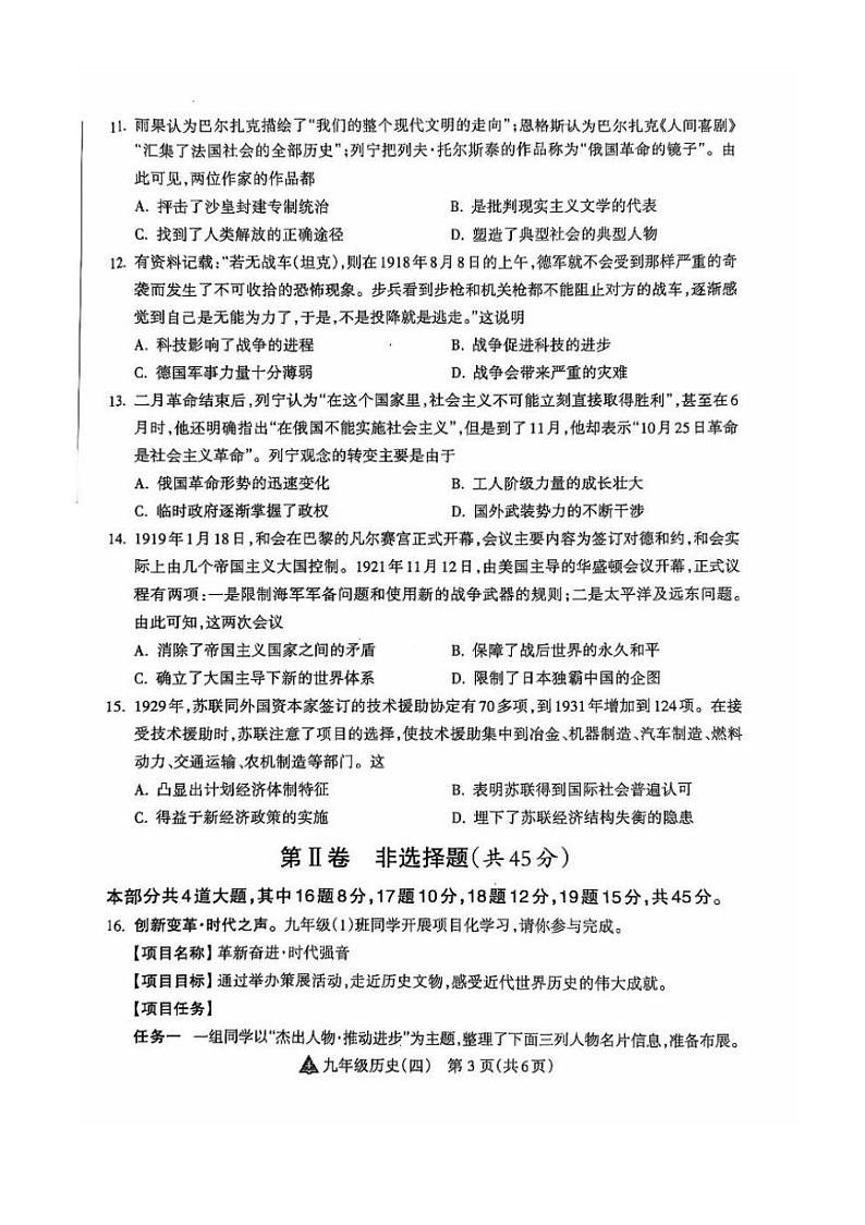 2024～2025学年山西省晋中市左权县城区学校联考九年级(上)12月阶段评估(月考)(四)历史试卷(含答案)第3页