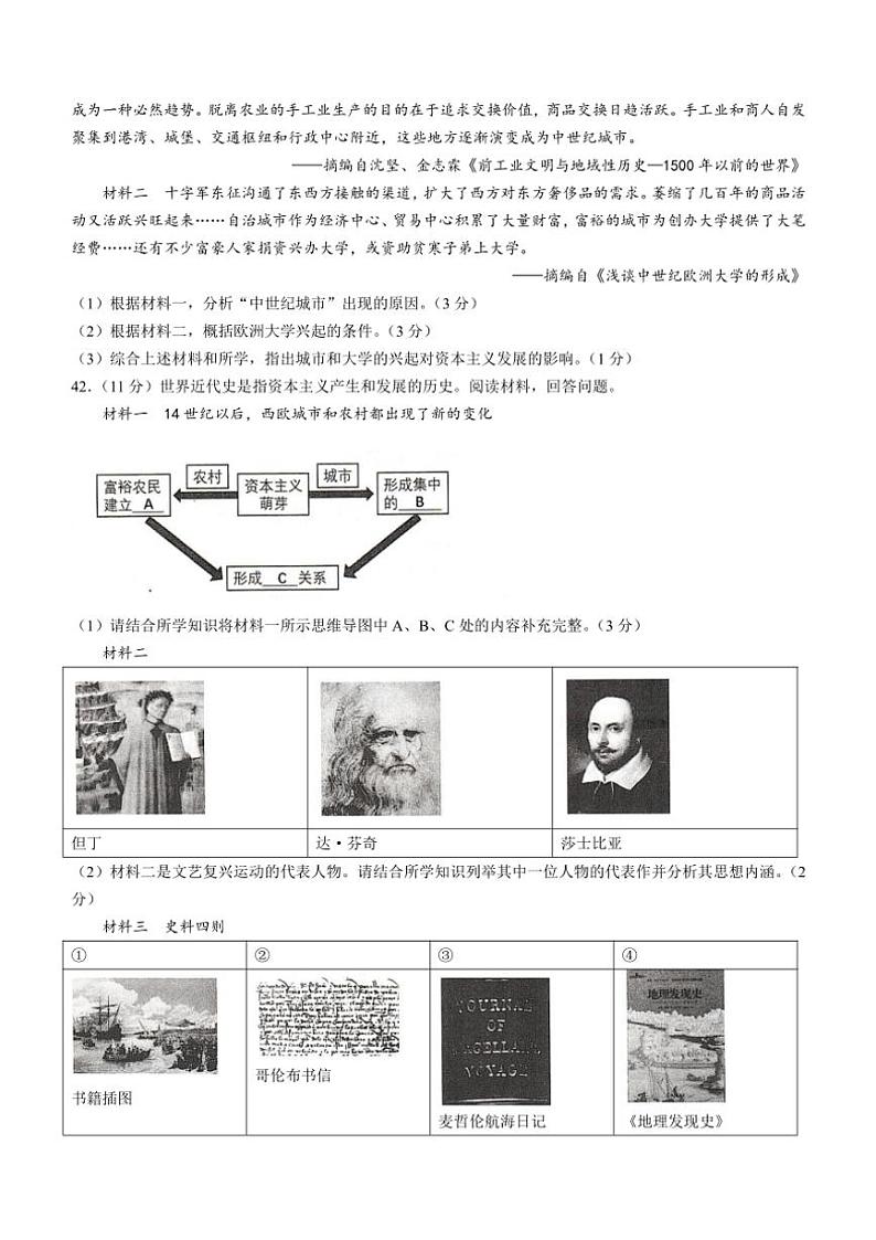 广西壮族自治区2024～2025学年九年级(上)期中历史试卷(无答案)第3页