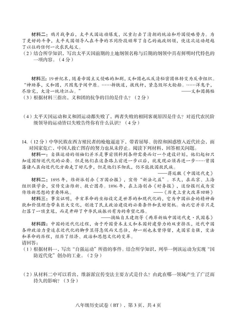河北省沧州市泊头市2024～2025学年八年级(上)期中教学质量检测历史试卷(含答案)第3页