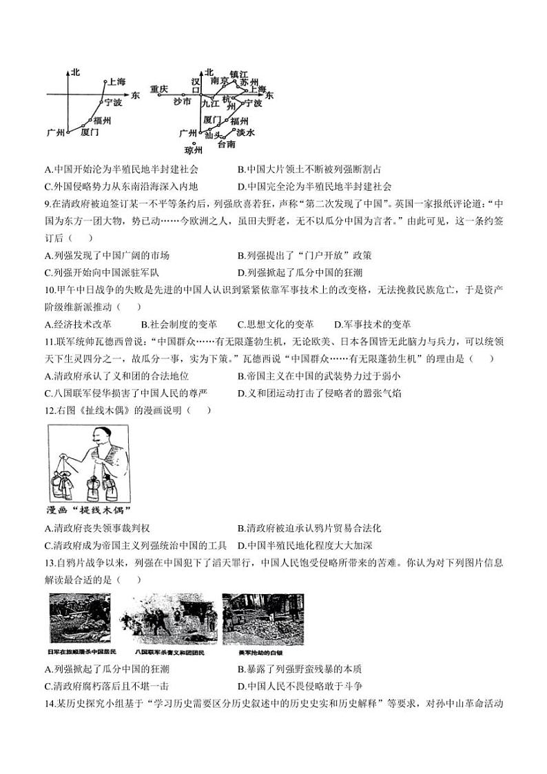 宁夏回族自治区银川市第三中学2024～2025学年八年级(上)期中历史试卷(无答案)第2页
