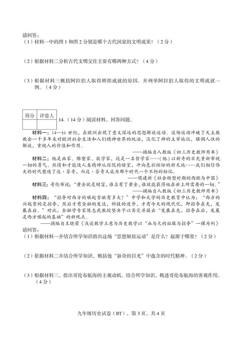 河北省沧州市泊头市2024～2025学年九年级(上)期中教学质量检测历史试卷(含答案)第3页