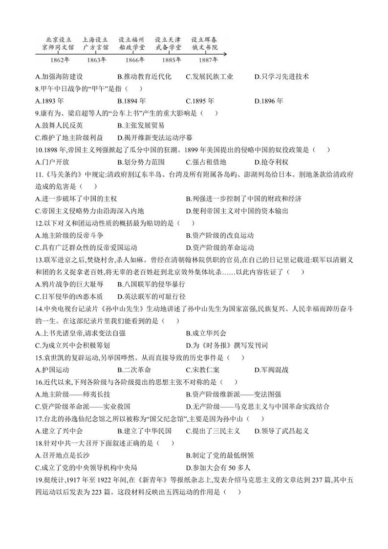河南省许昌市长葛市2024～2025学年八年级(上)期中历史试卷(含答案)第2页
