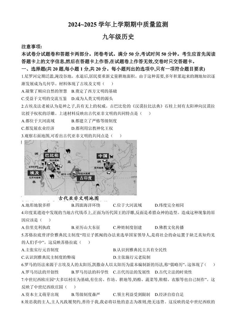 河南省许昌市长葛市2024～2025学年九年级(上)期中历史试卷(含答案)第1页