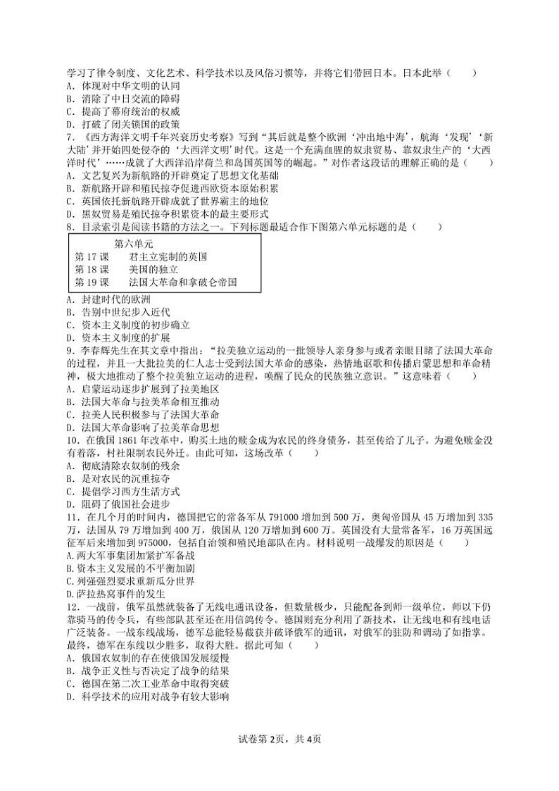 湖南省长沙市雅礼集团2024～2025学年九年级(上)12月月考(错题练习)历史试卷(含答案)第2页